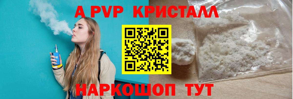 Шелехов  Alpha PVP  Alfa_PVP Crystall  Вход с VPN  APVP СК 