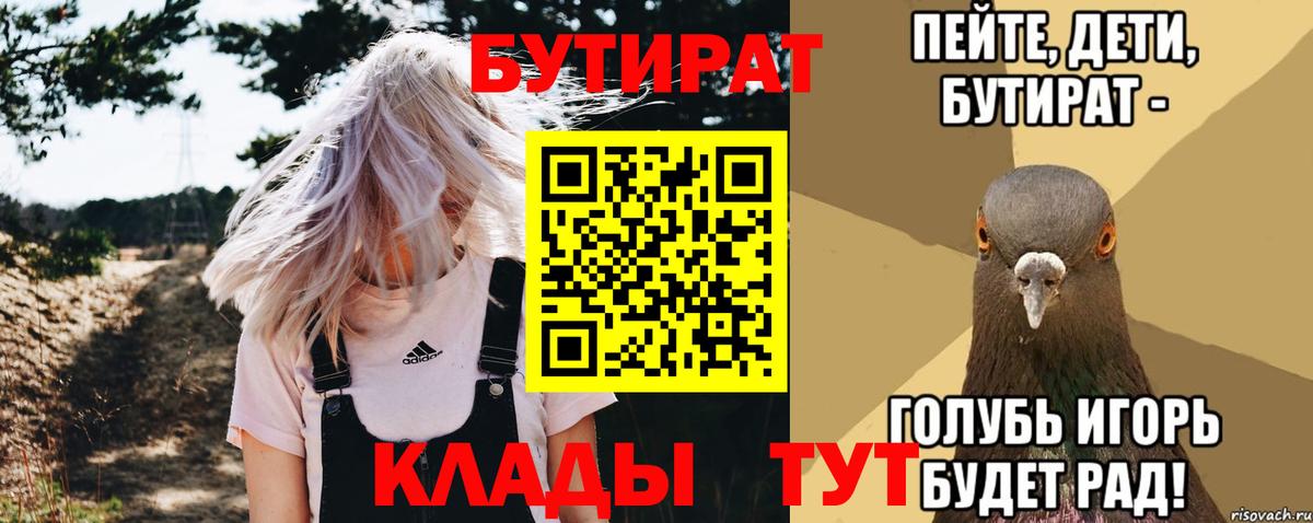 Шелехов  БУТИРАТ бутандиол  Вход с VPN 