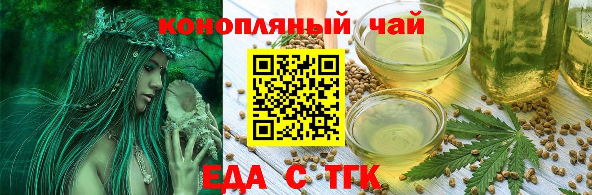 Еда ТГК конопля  Вход с VPN  Шелехов 