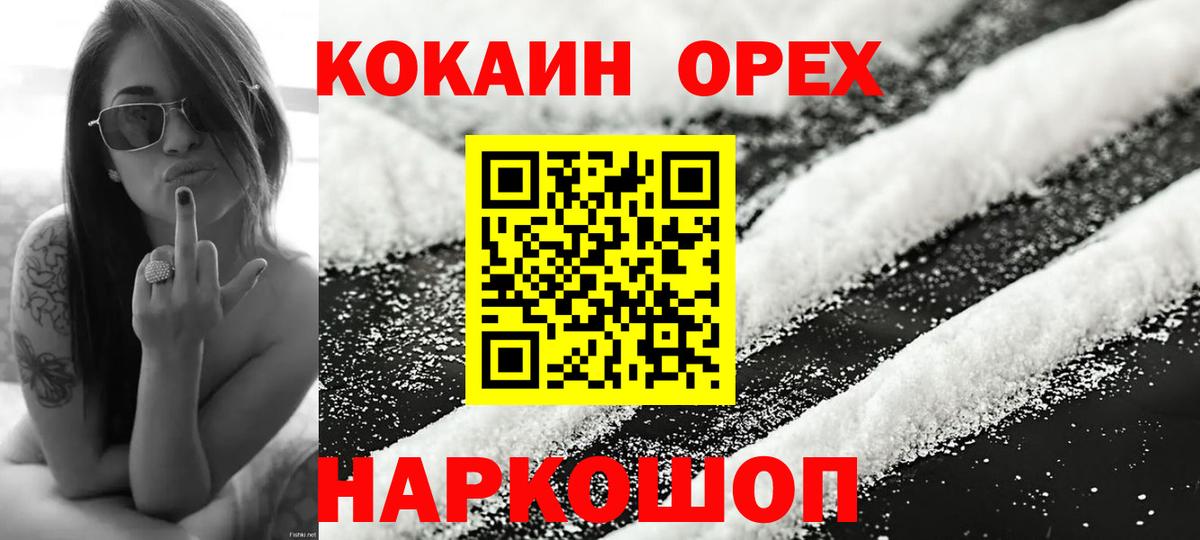 КОКАИН VHQ  КОКАИН  Шелехов  Вход с VPN  Кокаин FishScale 