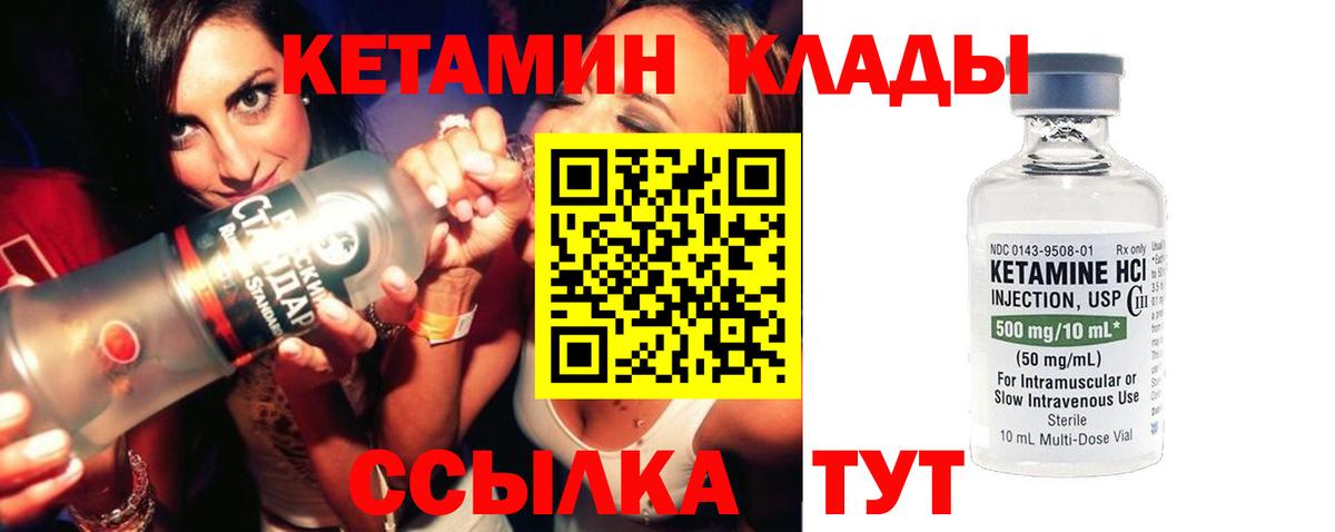 КЕТАМИН ketamine Шелехов
