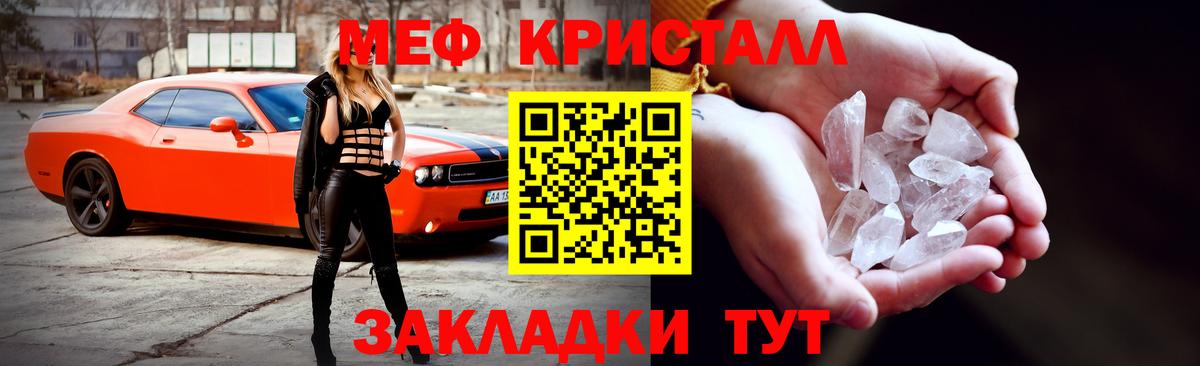 Меф мяу мяу Шелехов