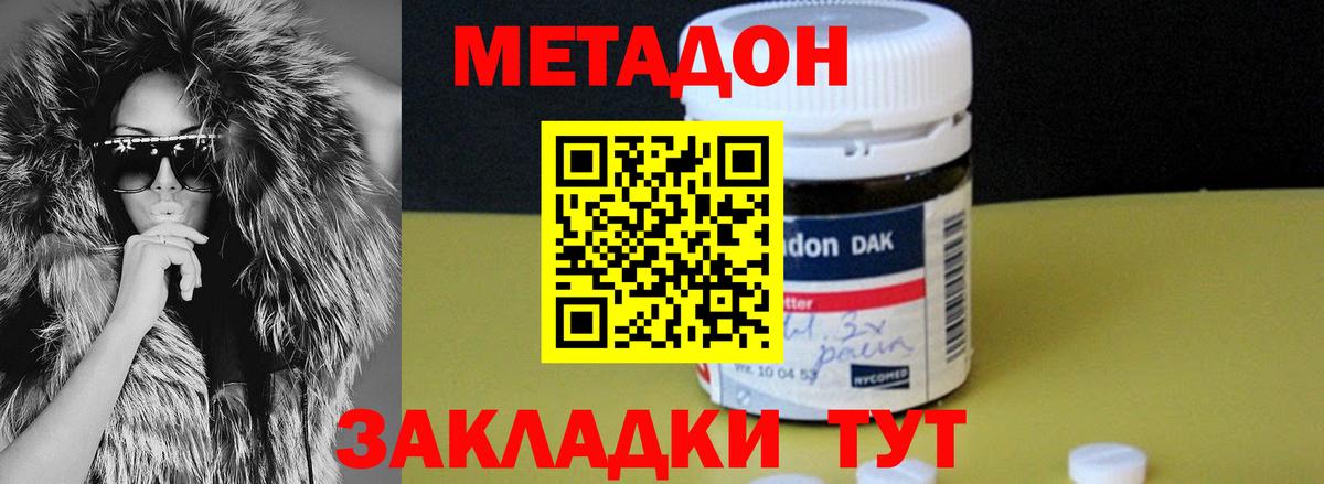 Шелехов  МЕТАДОН кристалл  МЕТАДОН белоснежный  Вход с VPN 