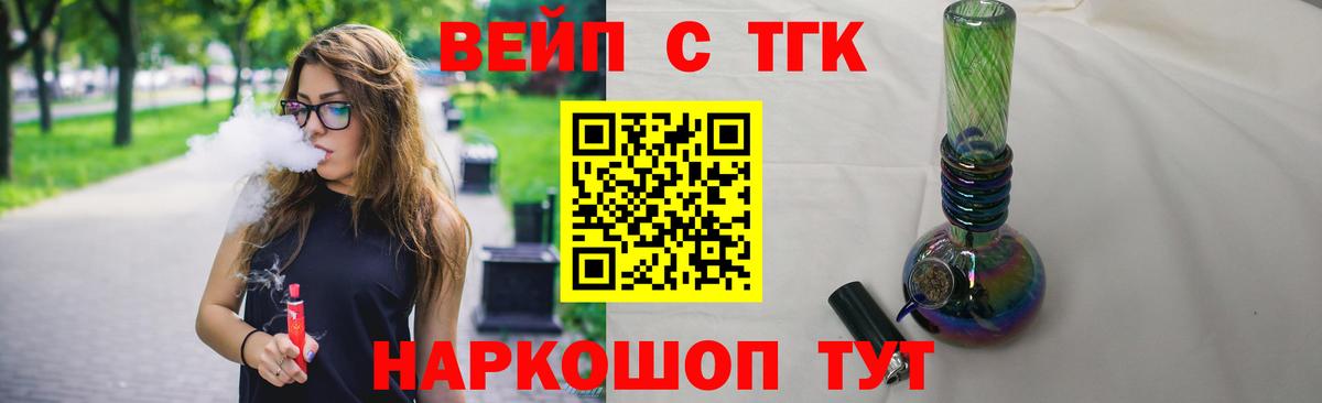 Дистиллят ТГК вейп с тгк Шелехов
